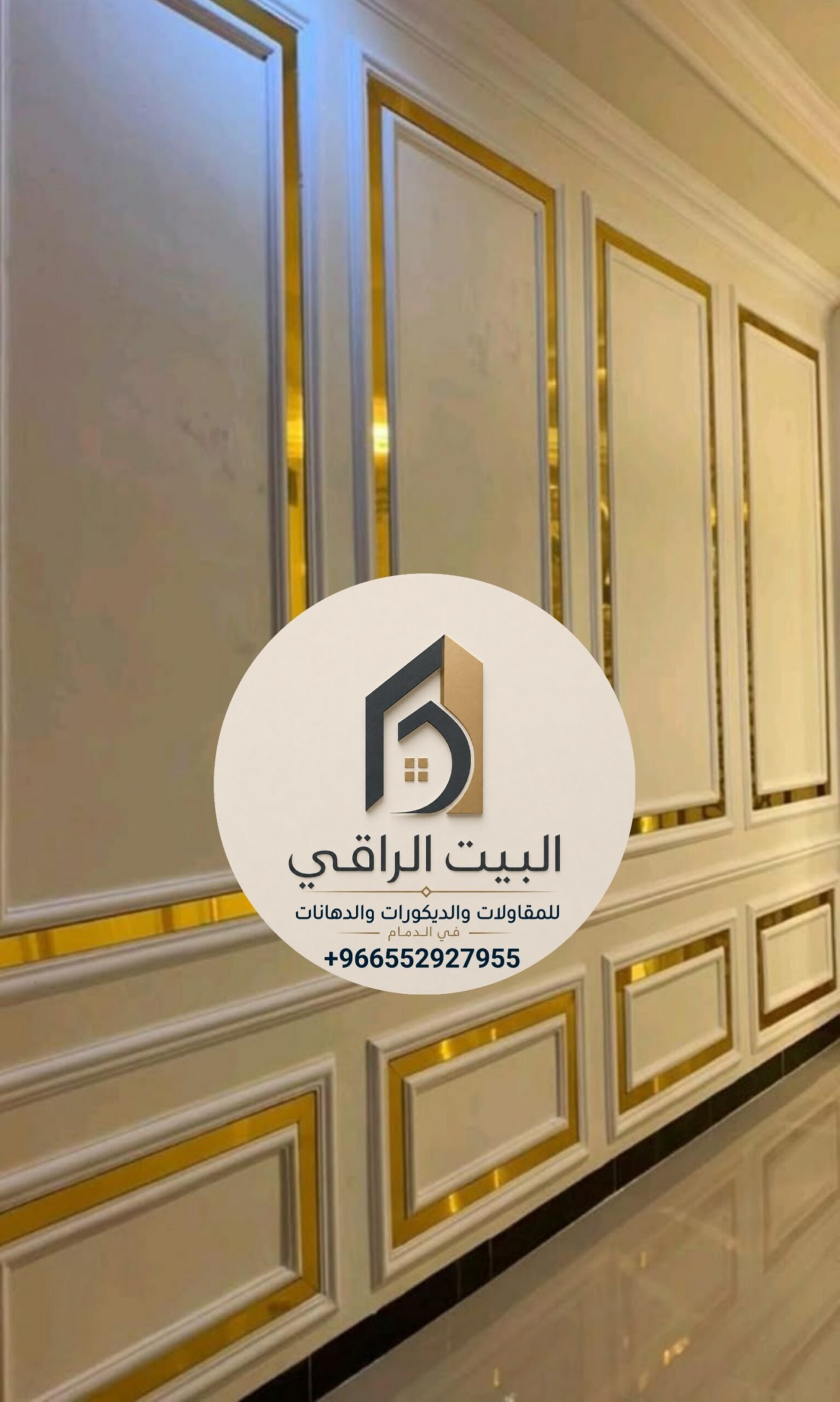البيت الراقي للمقاولات