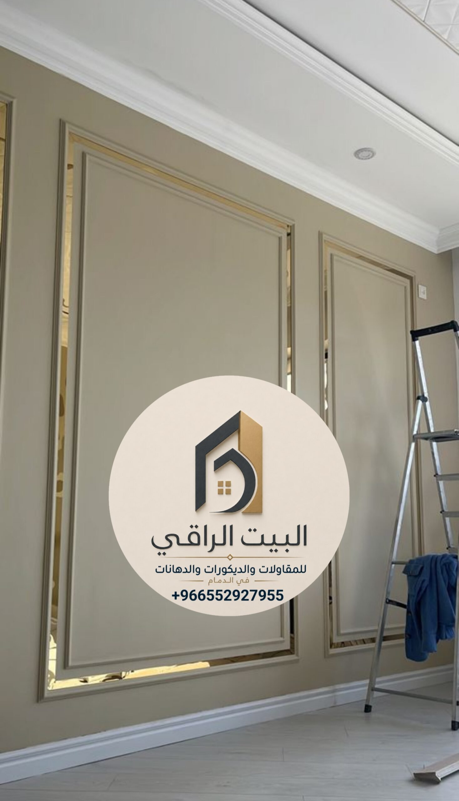 البيت الراقي للمقاولات
