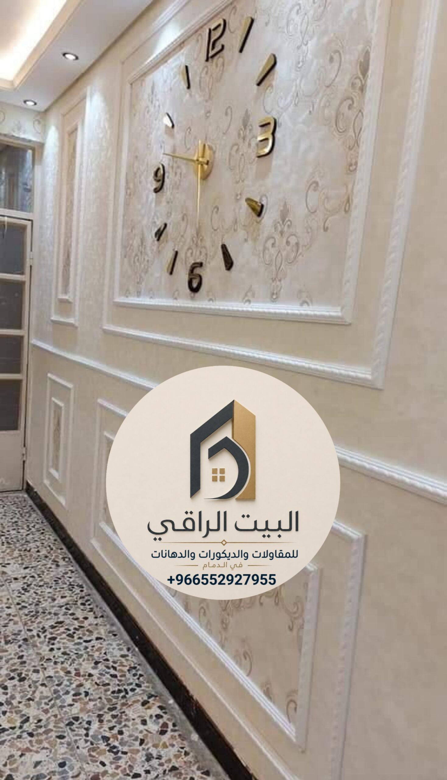 البيت الراقي للمقاولات