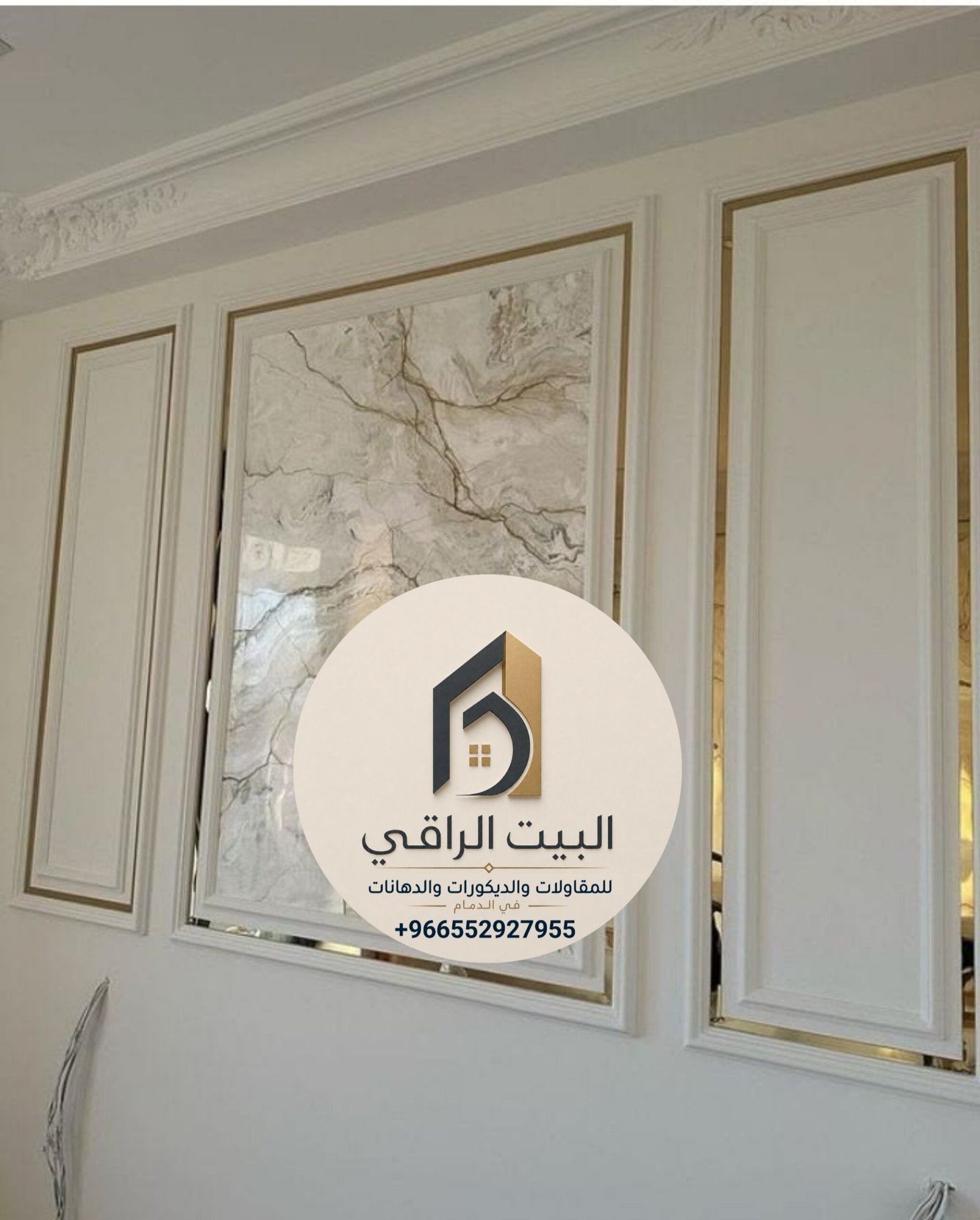 البيت الراقي للمقاولات