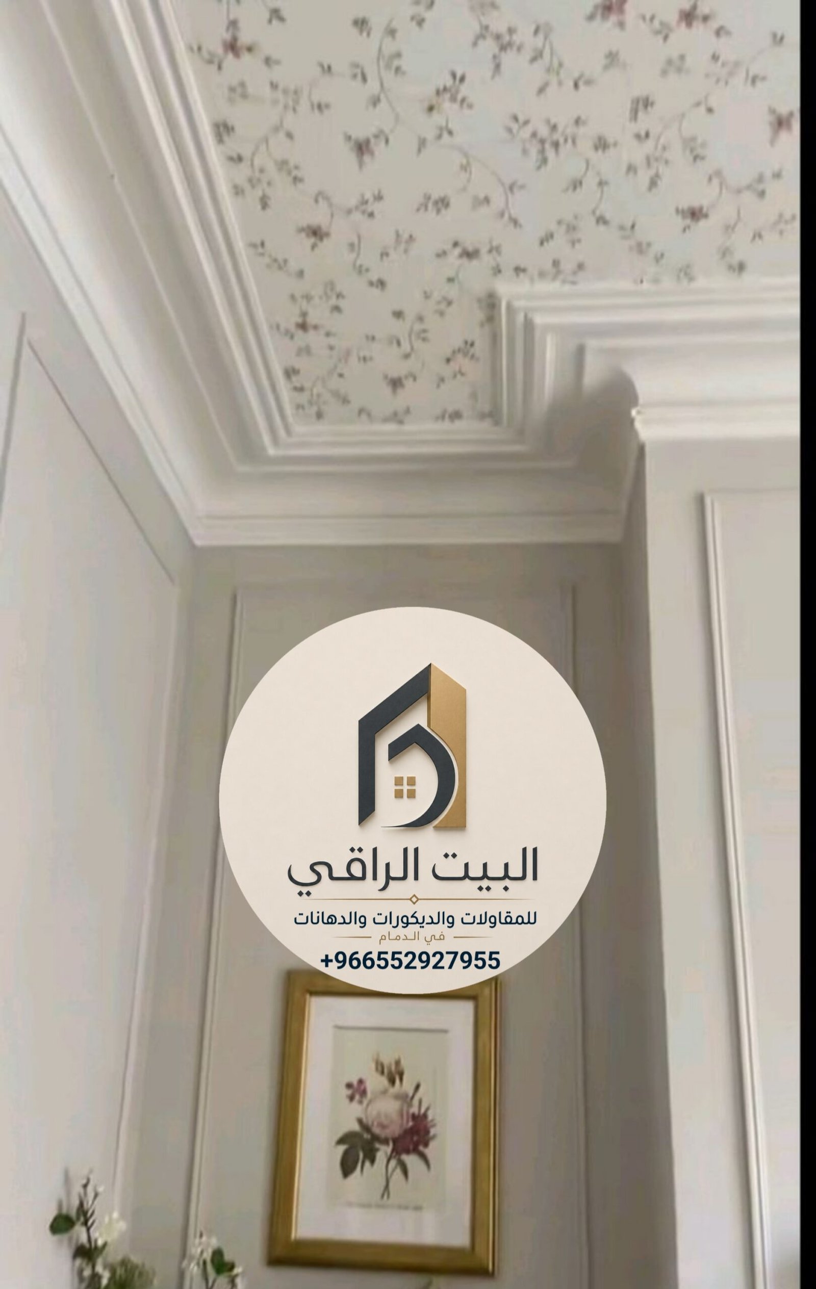 البيت الراقي للمقاولات